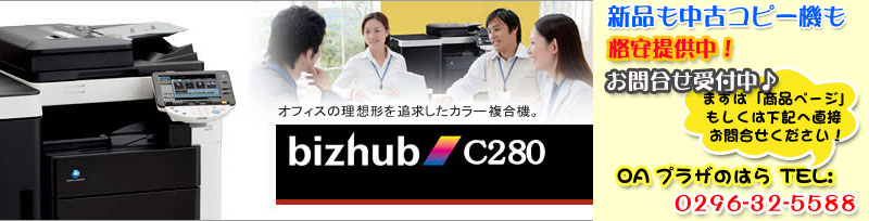 bizhub-c280